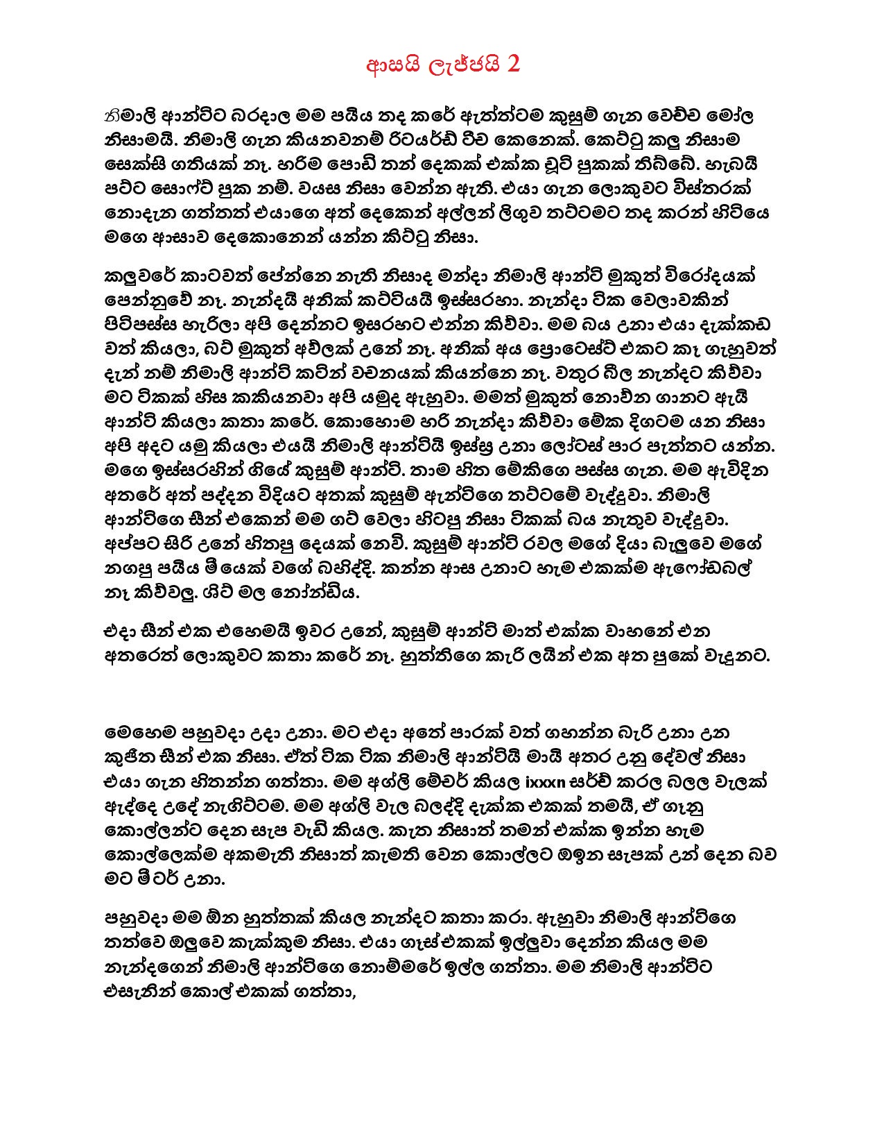 Asai Lajjai 02 page 001 walkatha9 Official සිංහල වල් කතා
